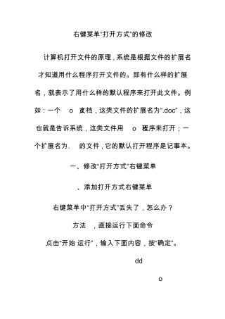 右键菜单“打开方式”的修改