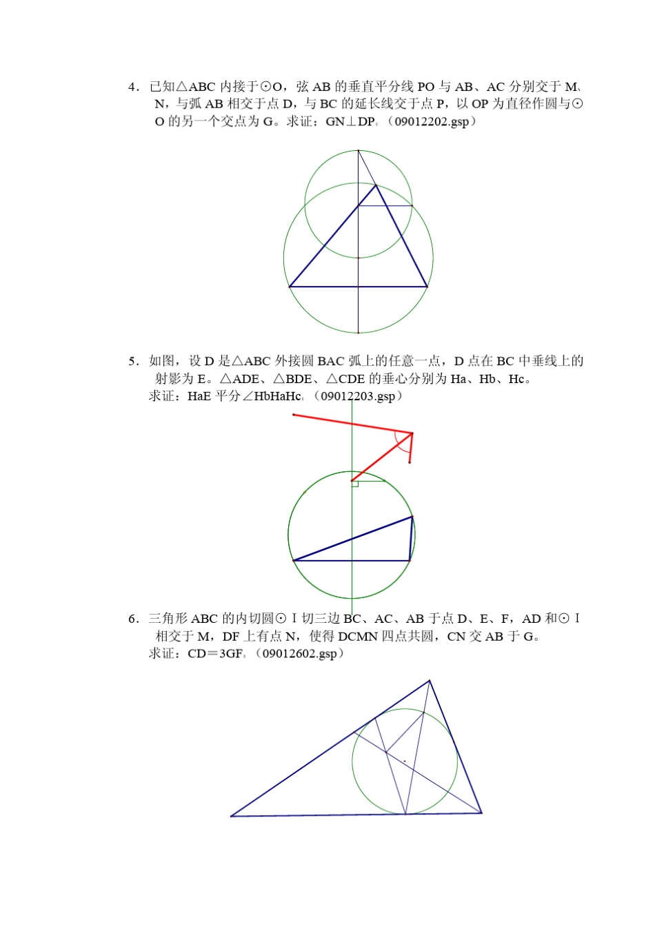 叶中豪平面几何讲座1_第3页