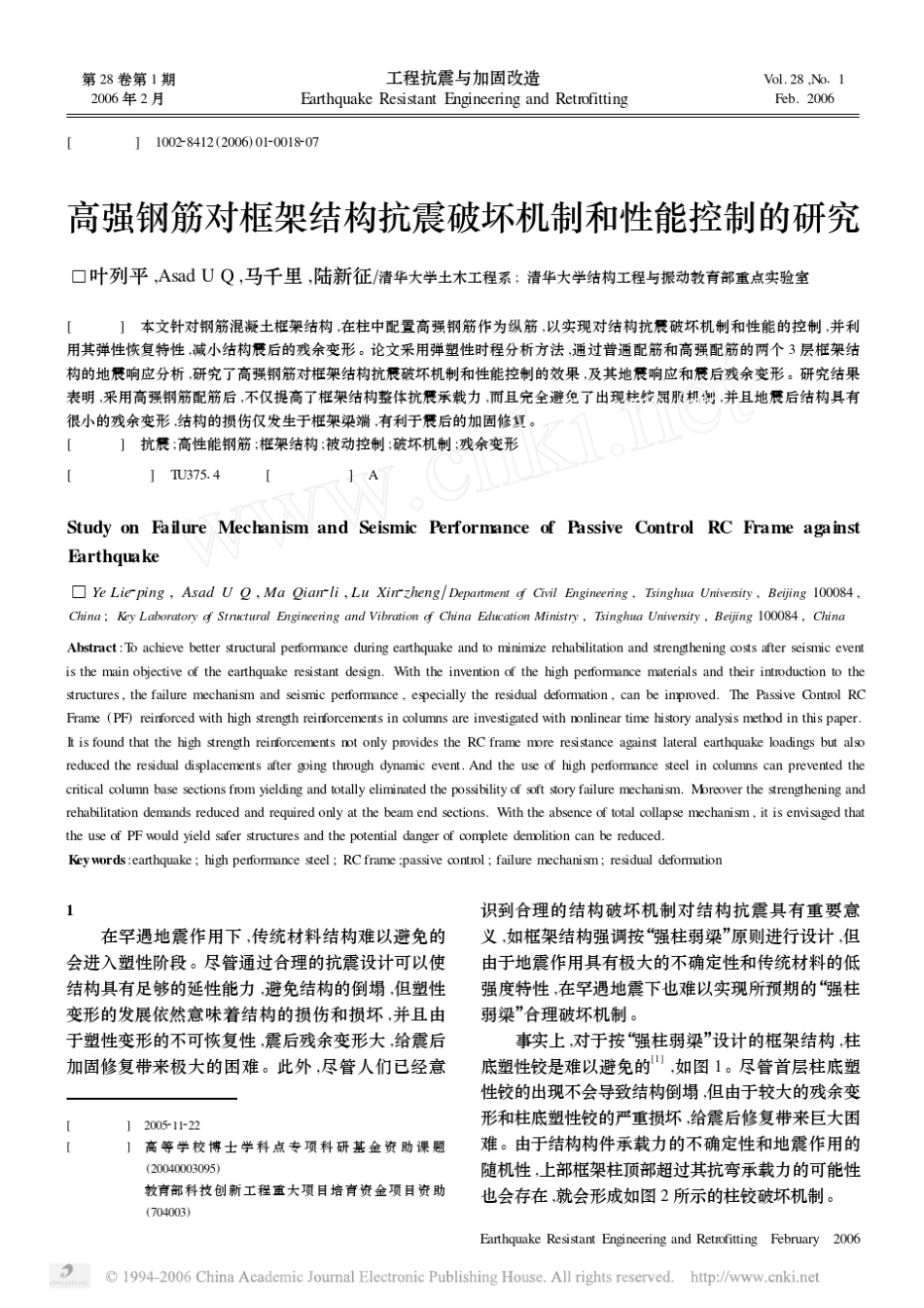 叶列平asaduq马千里陆新征p清华大学土木工程系_第1页