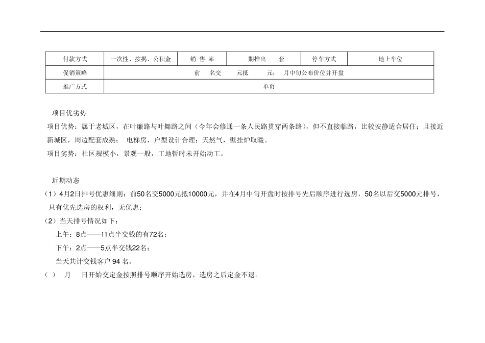 叶县房地产调查分析报告_第3页