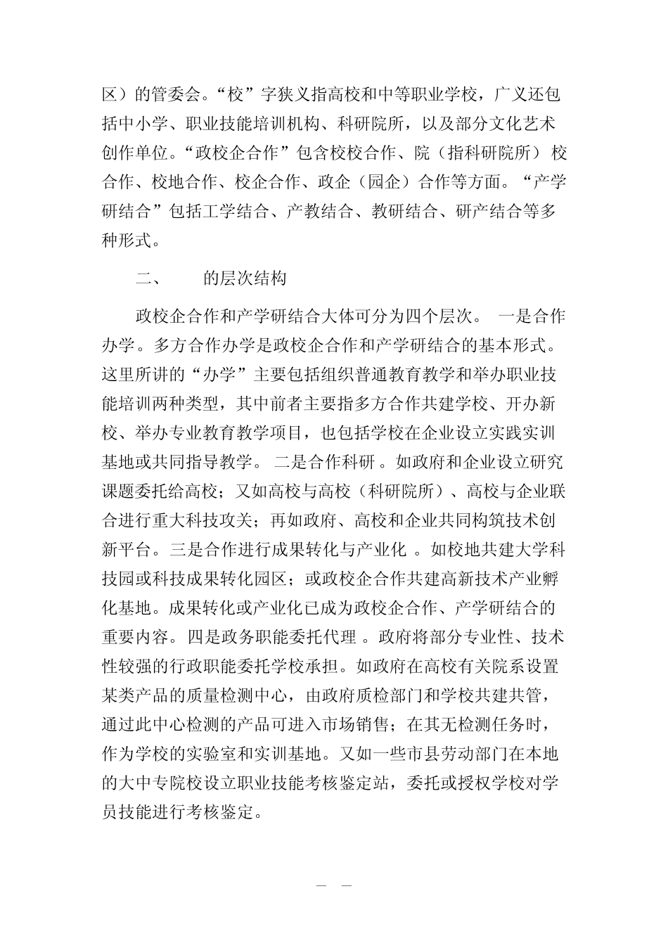 叶嘉国产学研合作系列调查报告之一_第2页