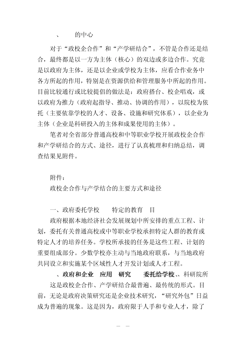 叶嘉国产学研合作系列调查报告之一_第3页