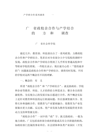 叶嘉国产学研合作系列调查报告之一