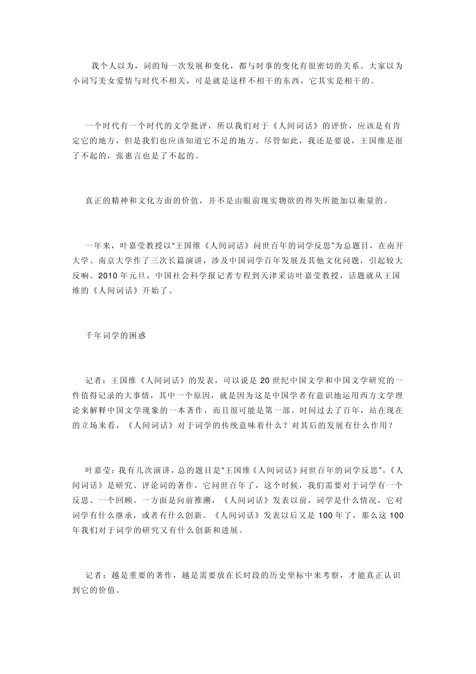 叶嘉莹谈人间词话_第1页