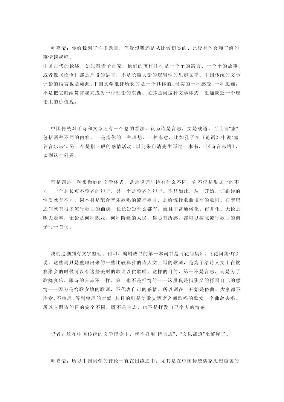 叶嘉莹谈人间词话_第2页