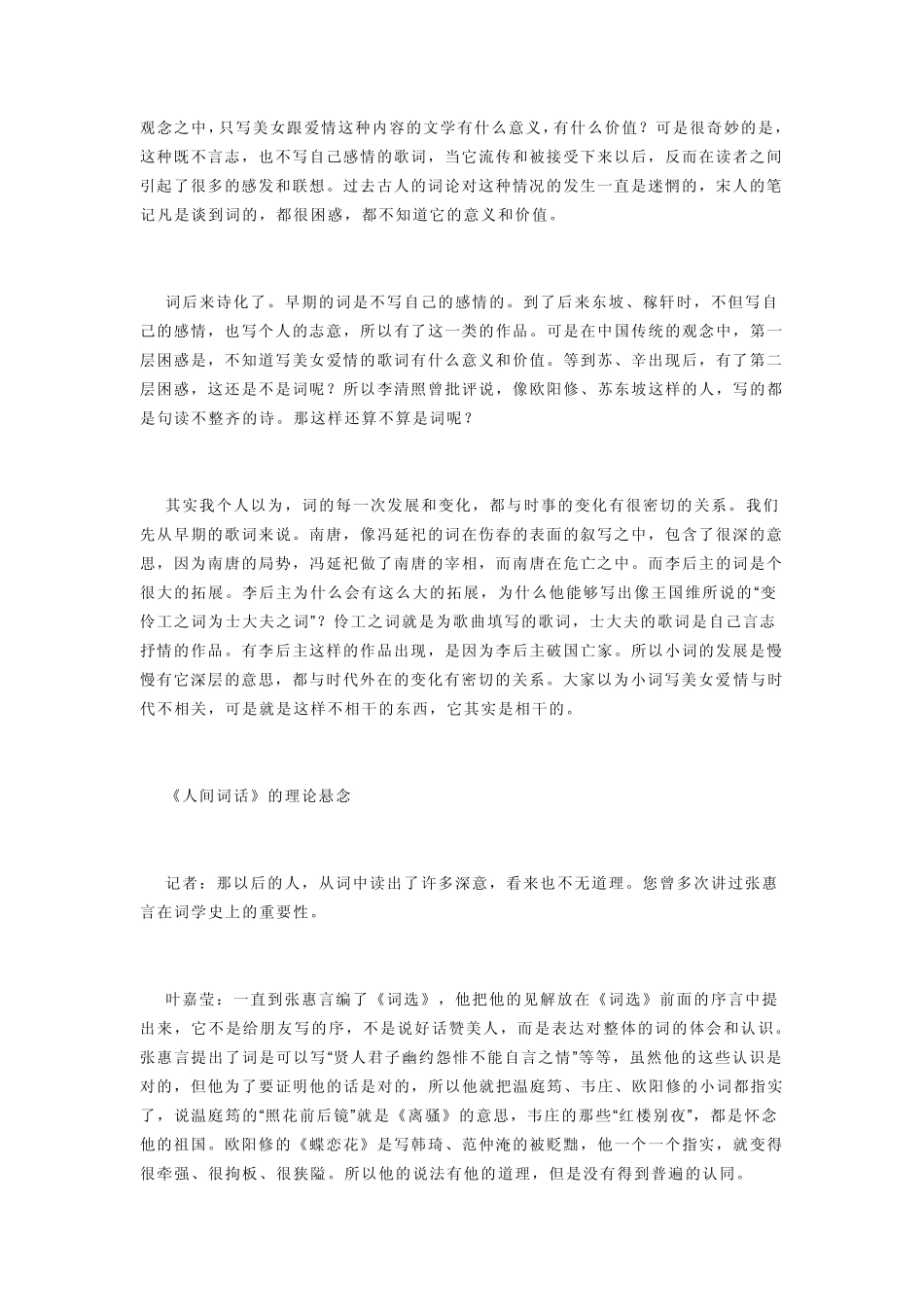 叶嘉莹谈人间词话_第3页