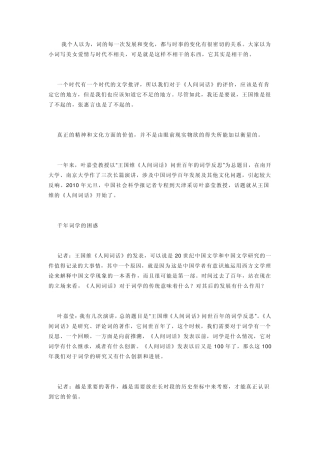 叶嘉莹谈人间词话