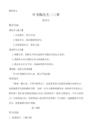 叶圣陶先生二三事优秀教案