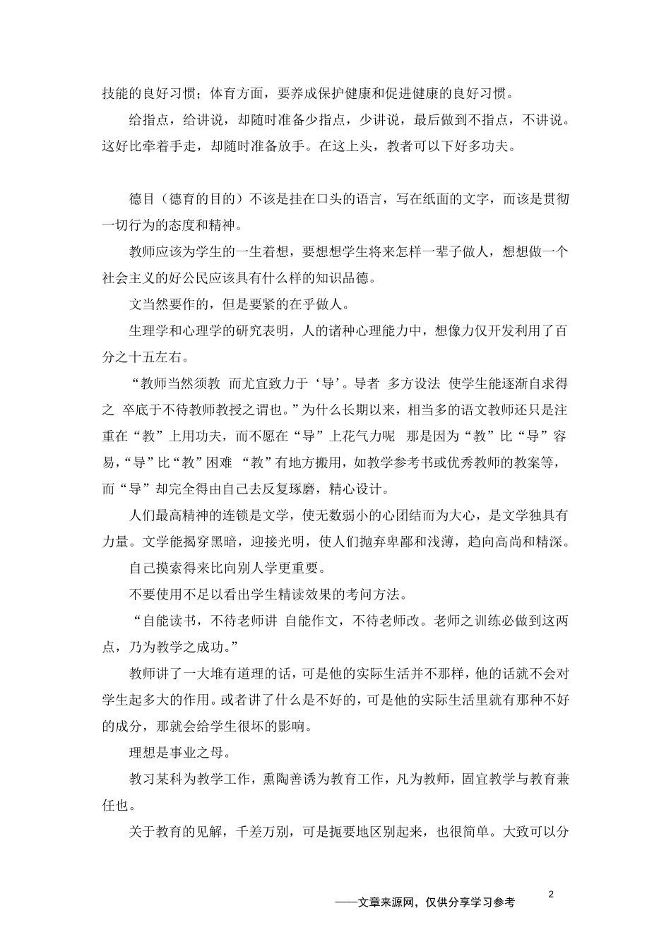 叶圣陶先生的60句教育名言_第2页
