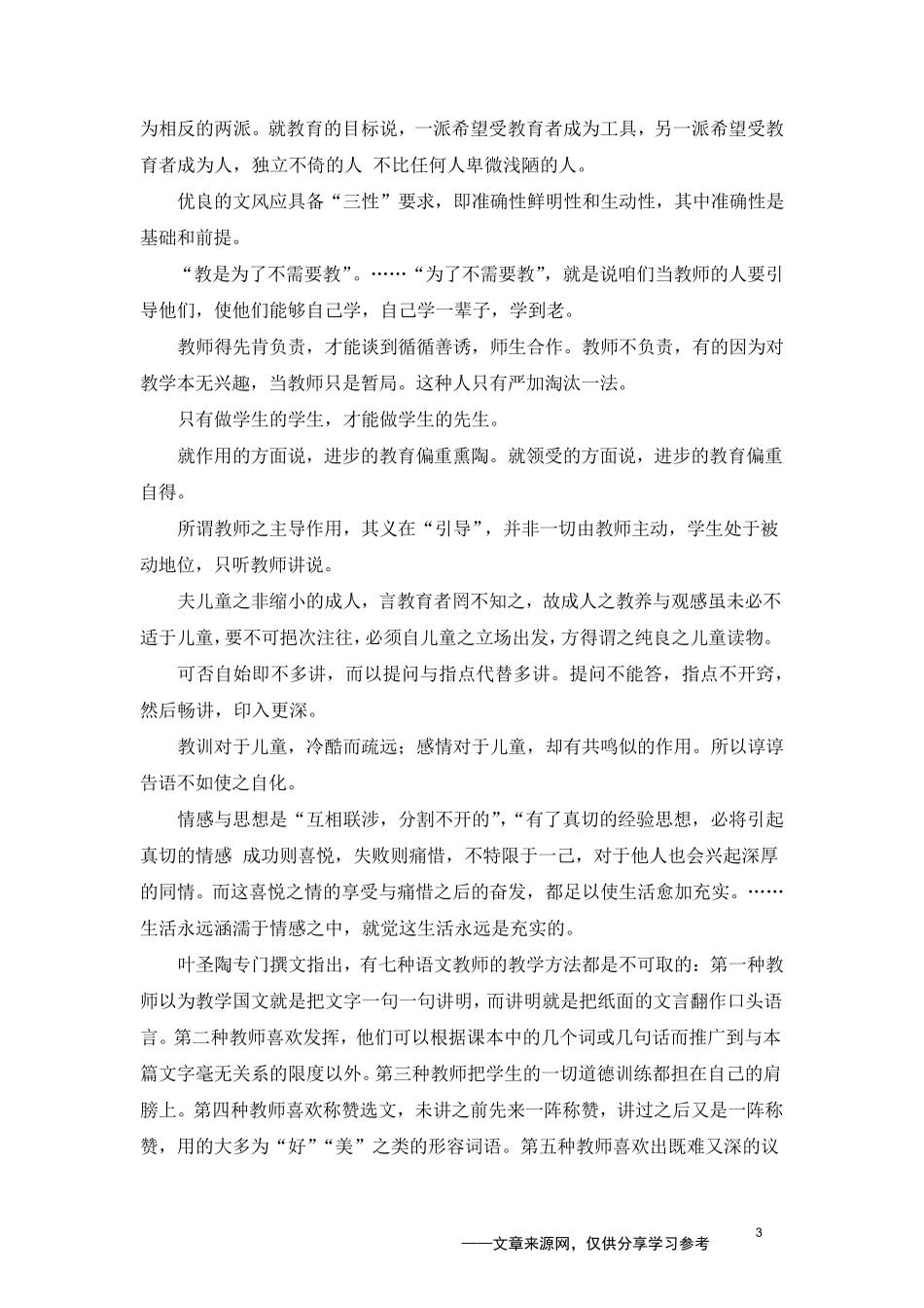 叶圣陶先生的60句教育名言_第3页