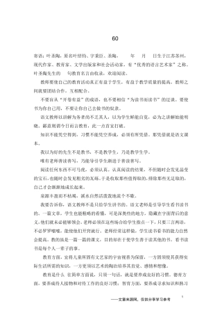 叶圣陶先生的60句教育名言