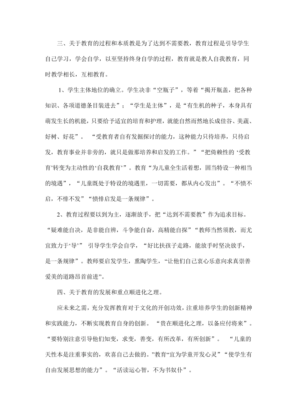 叶圣陶教育思想摘录_第2页