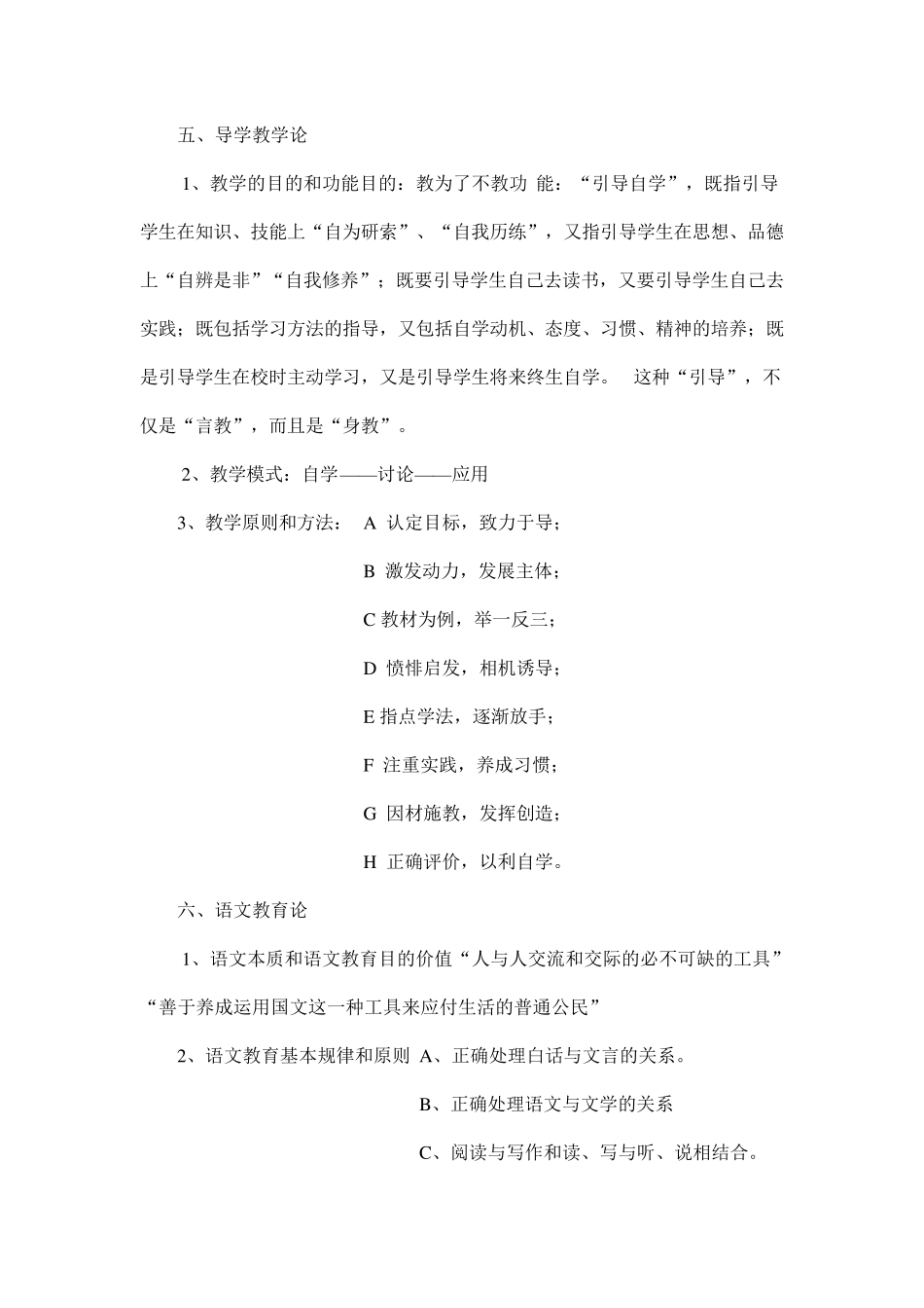 叶圣陶教育思想摘录_第3页