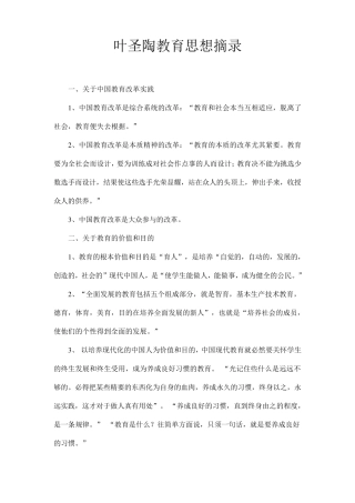 叶圣陶教育思想摘录