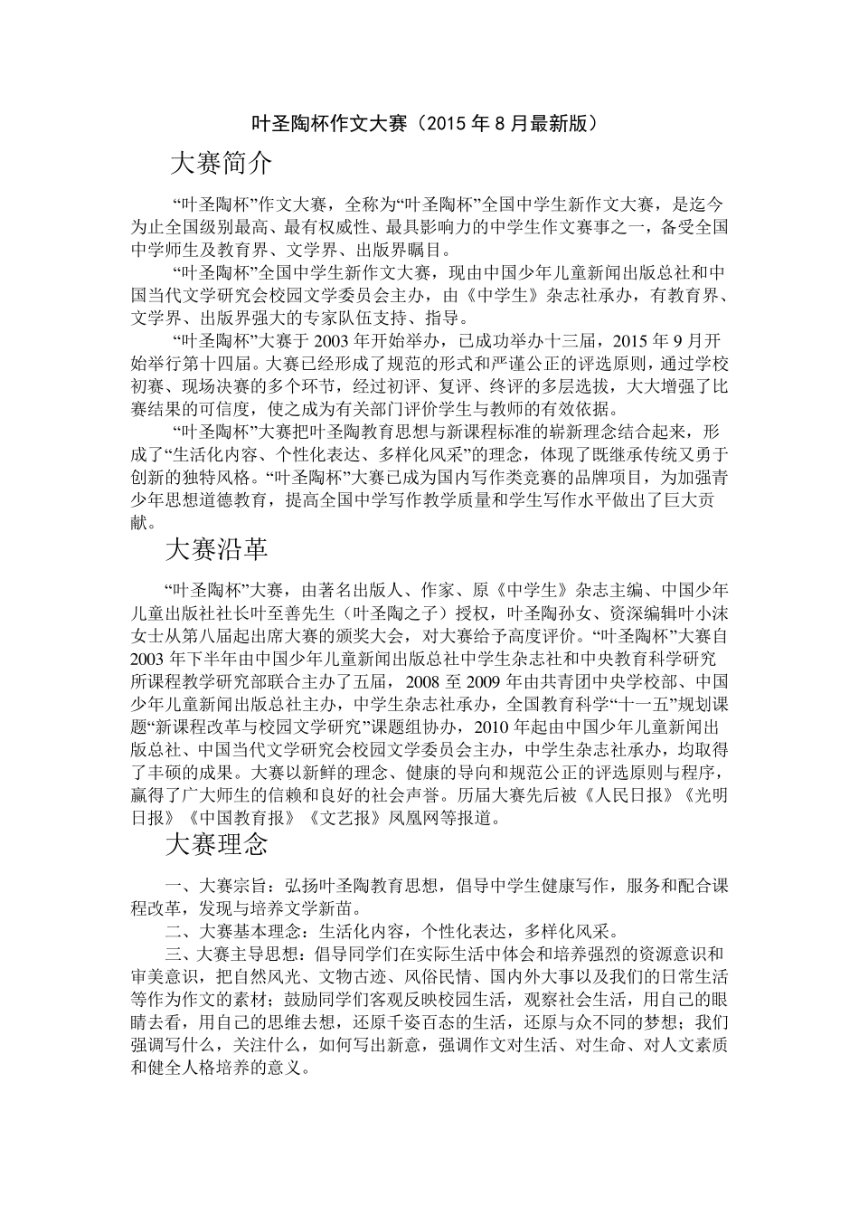 叶圣陶杯作文大赛历年命题_第1页