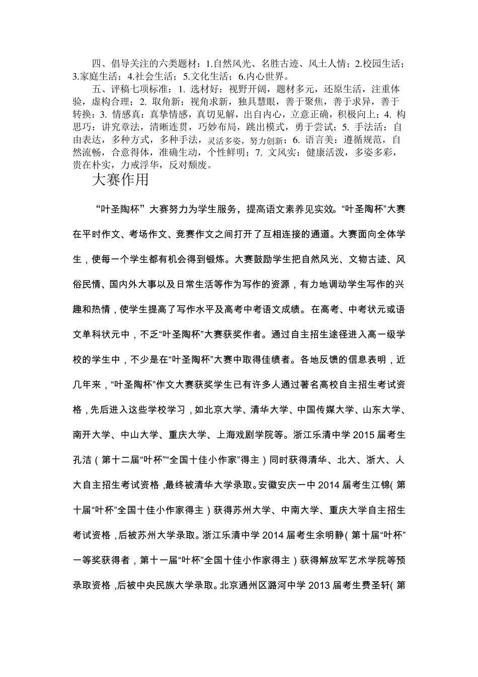 叶圣陶杯作文大赛历年命题_第2页