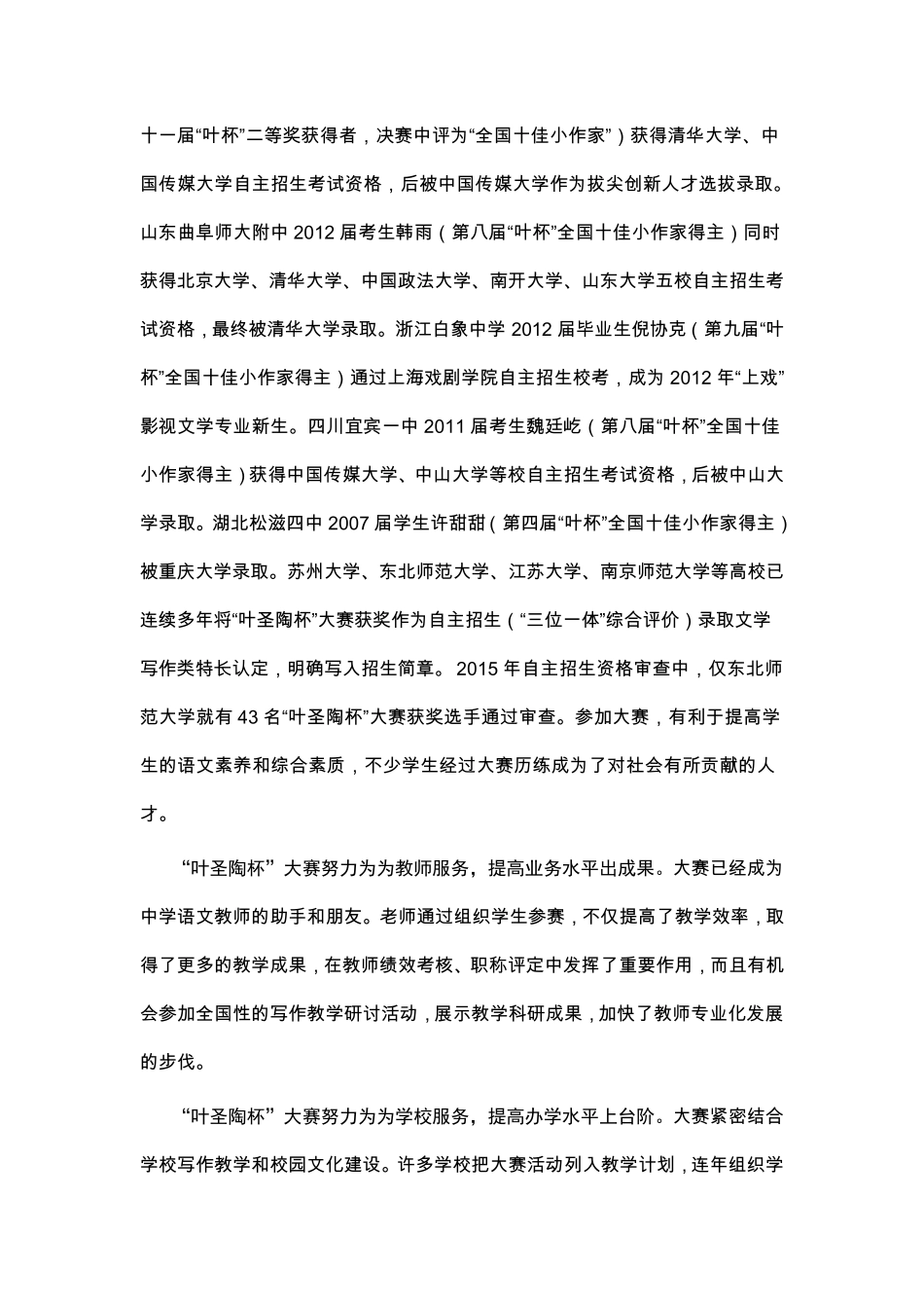 叶圣陶杯作文大赛历年命题_第3页