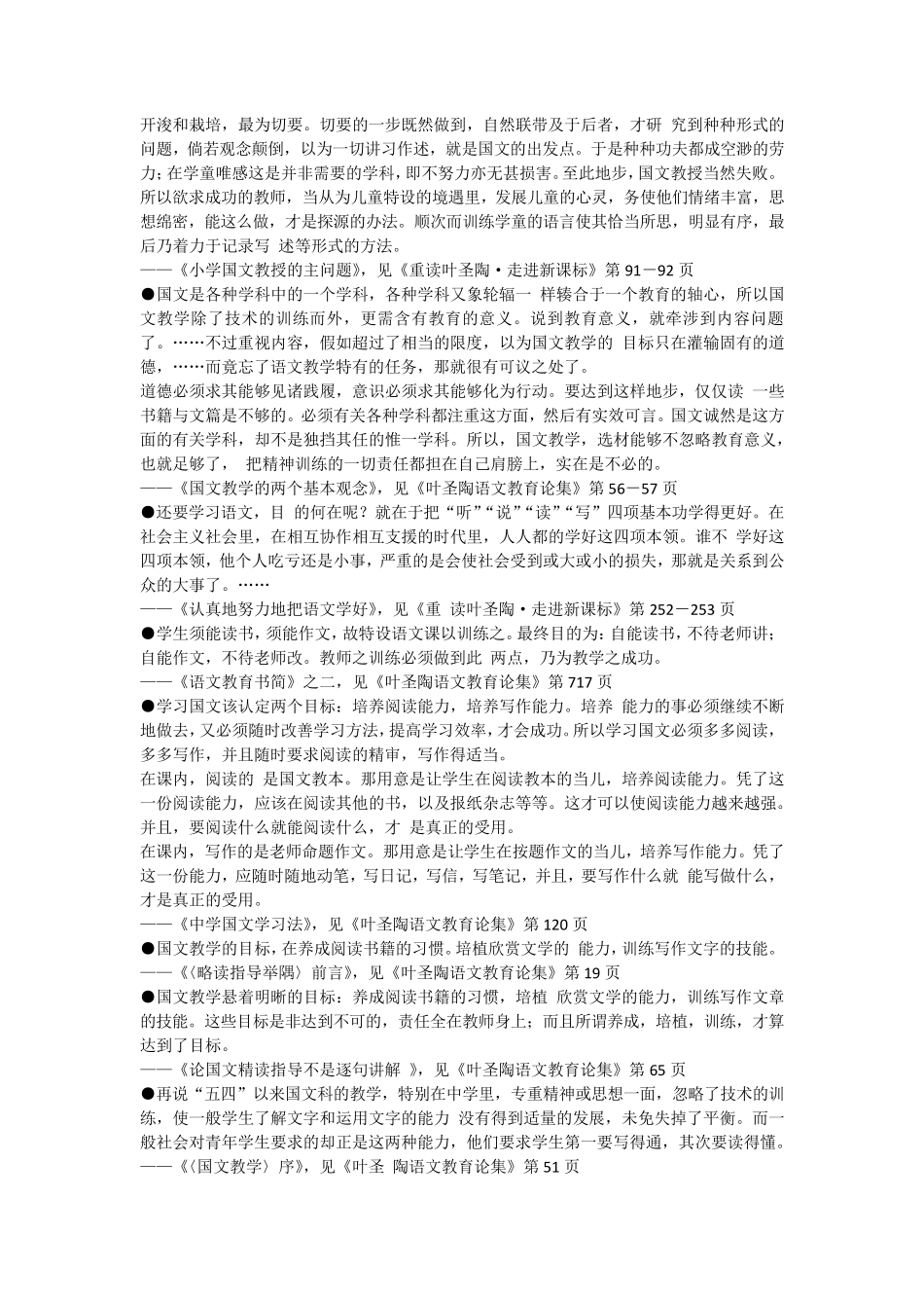 叶圣陶语文教育思想摘录_第2页