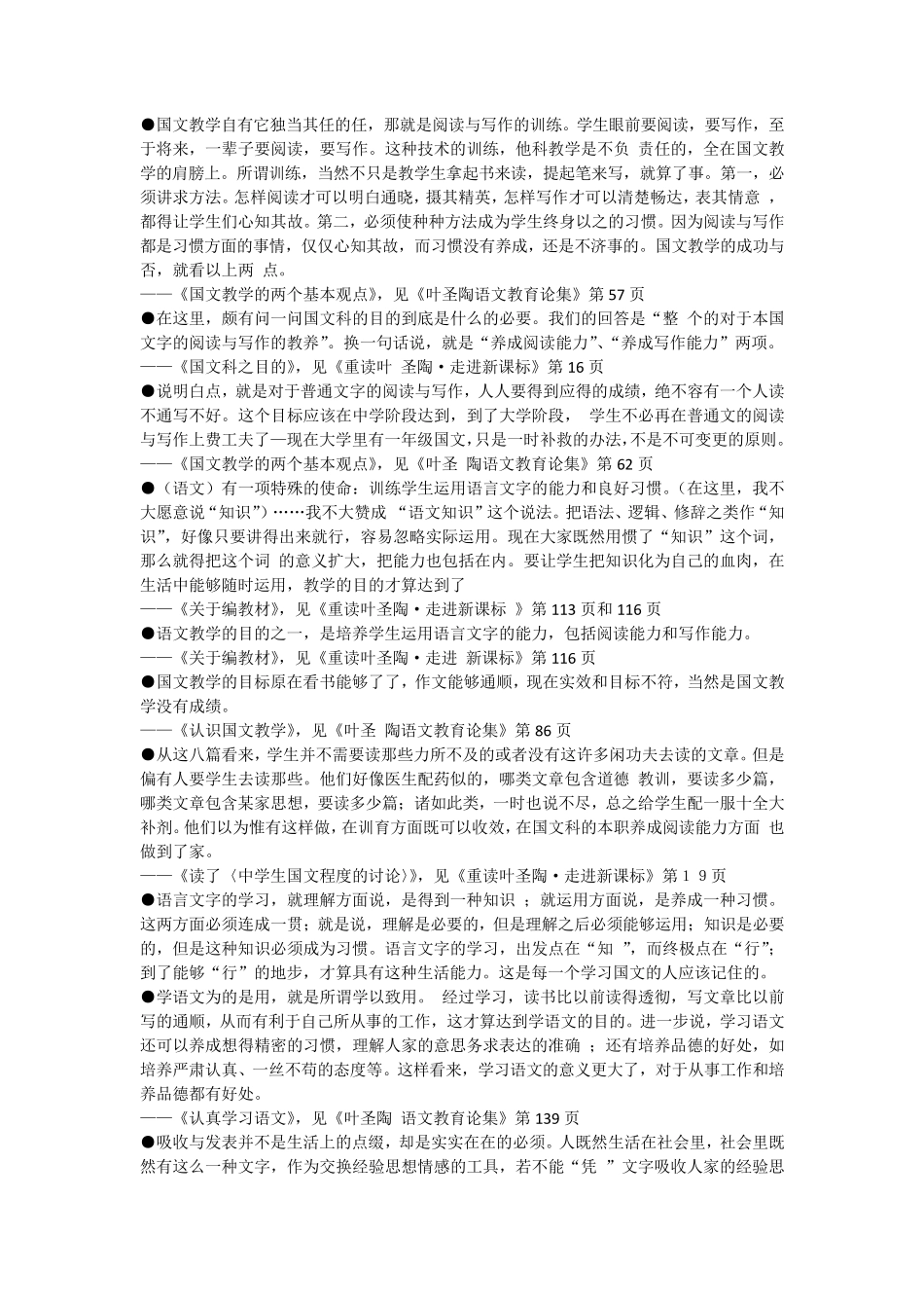 叶圣陶语文教育思想摘录_第3页