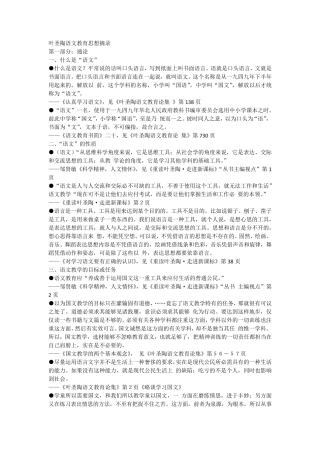 叶圣陶语文教育思想摘录