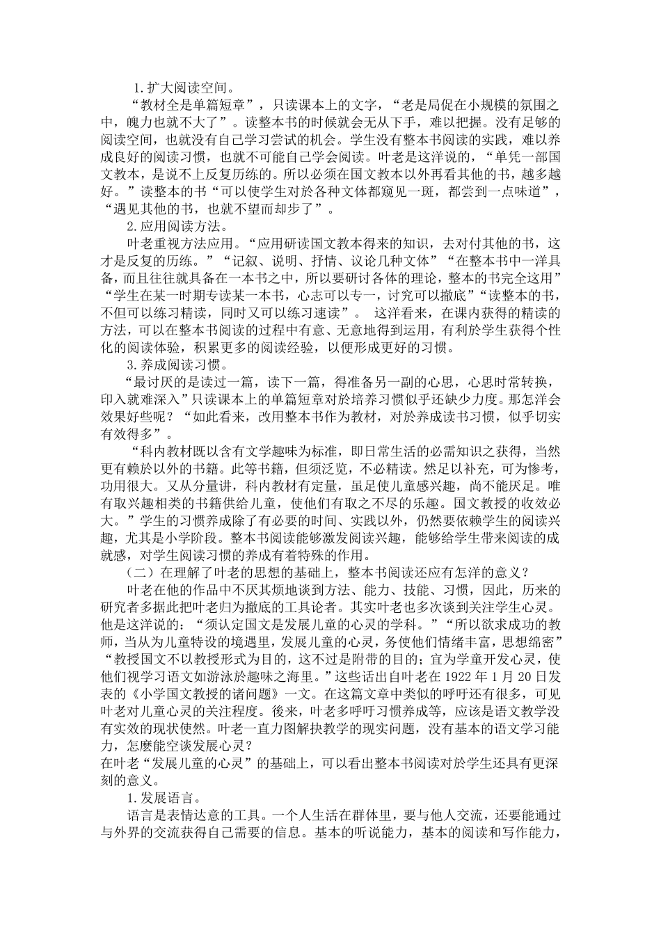 叶圣陶：整本书阅读的意义_第2页