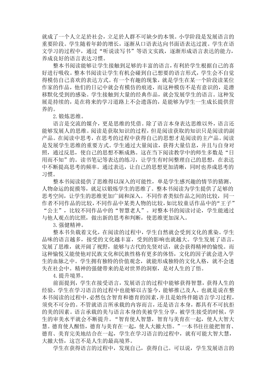 叶圣陶：整本书阅读的意义_第3页