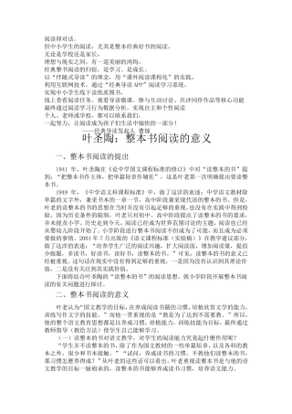 叶圣陶：整本书阅读的意义