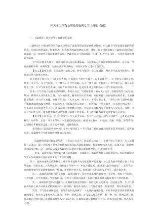 叶天士卫气营血理论的临床运用