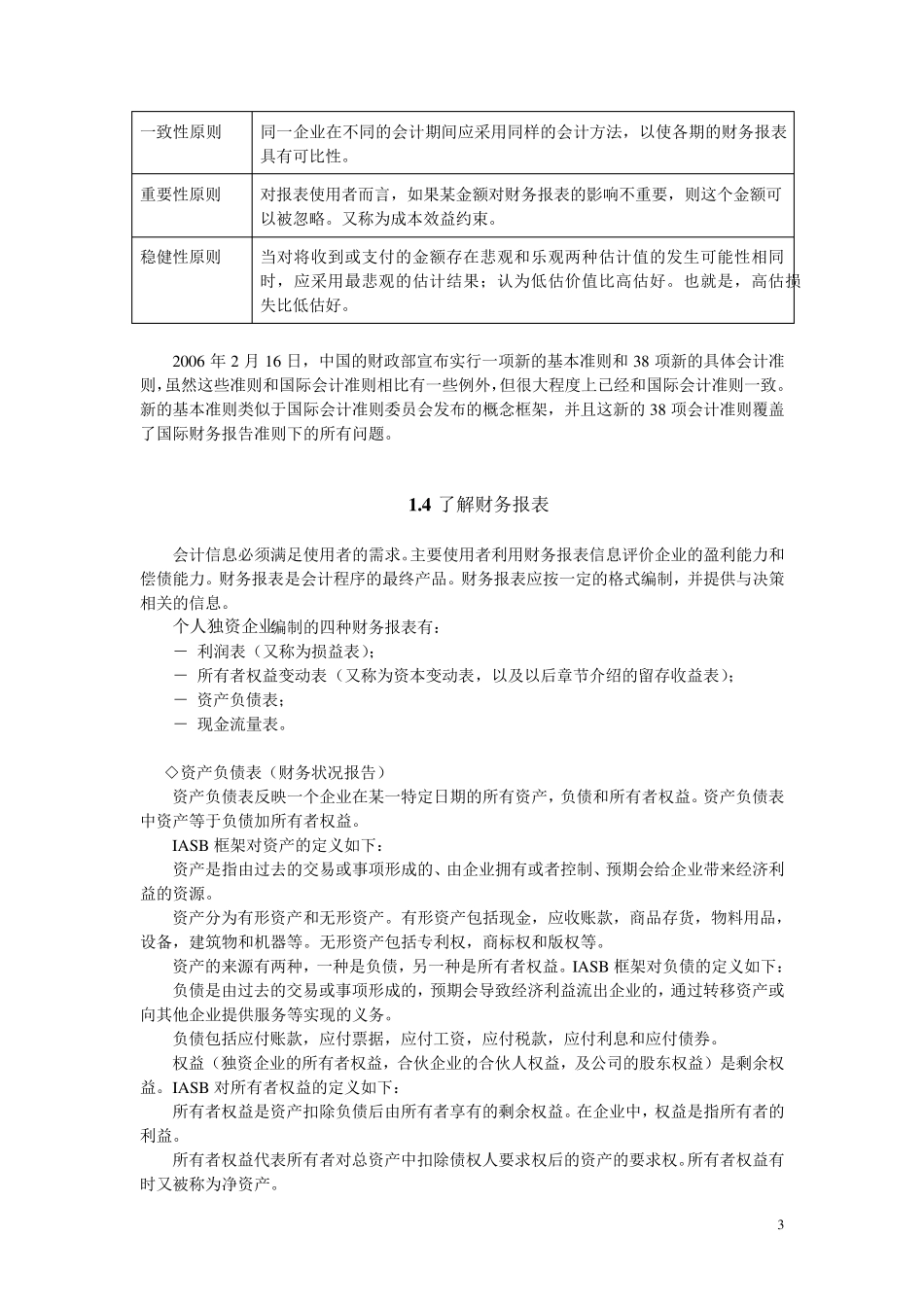叶建芳会计英语中文版15_第3页
