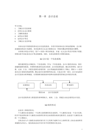 叶建芳会计英语中文版15