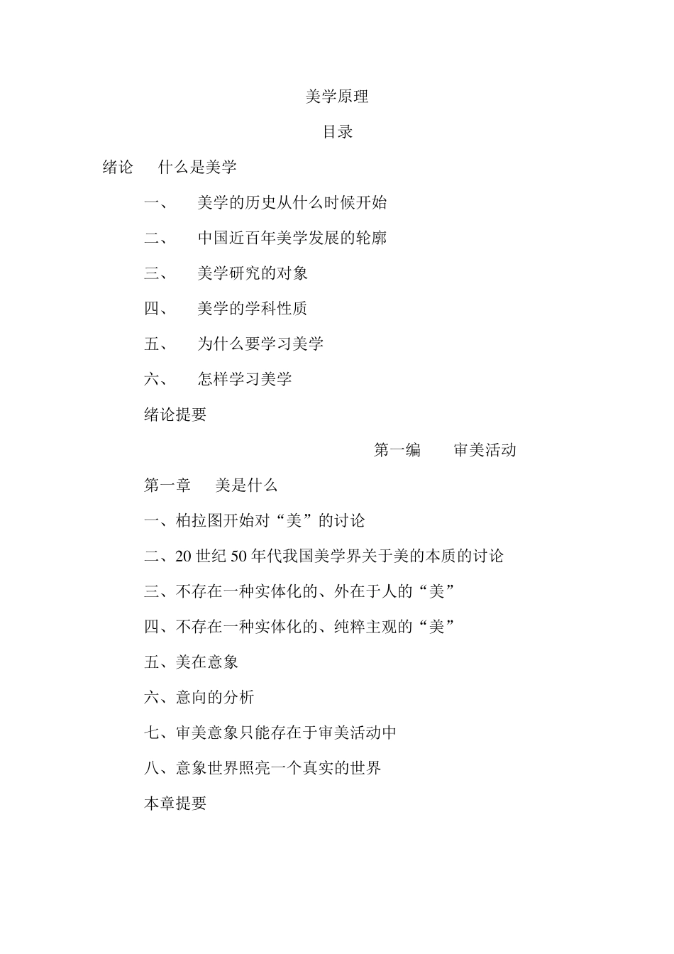 叶朗美学原理_第1页