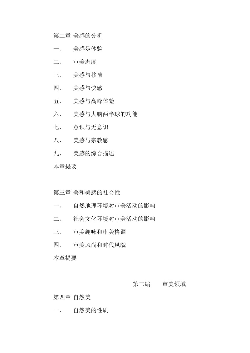 叶朗美学原理_第2页