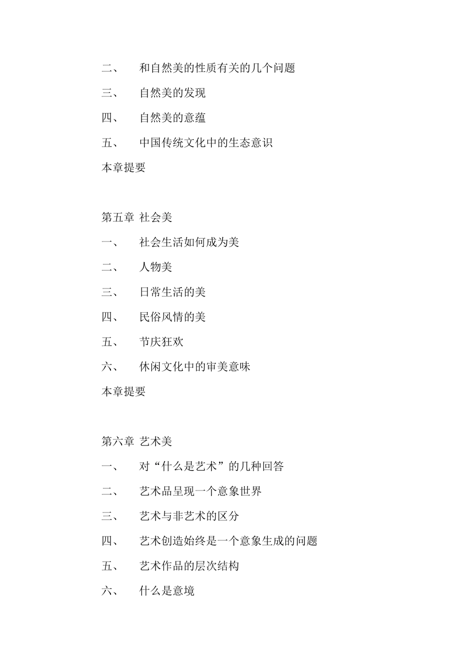 叶朗美学原理_第3页