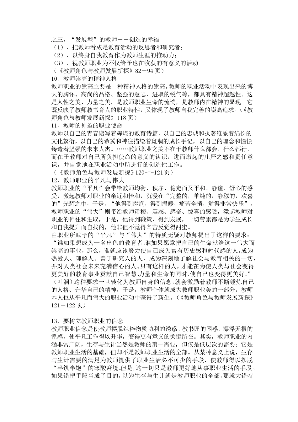 叶澜《教师角色与教师发展新探》_第3页