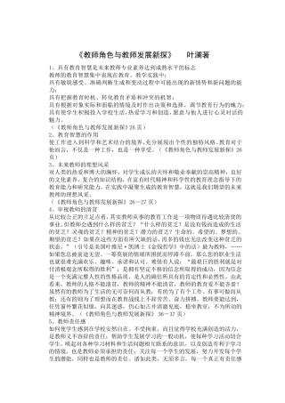 叶澜《教师角色与教师发展新探》