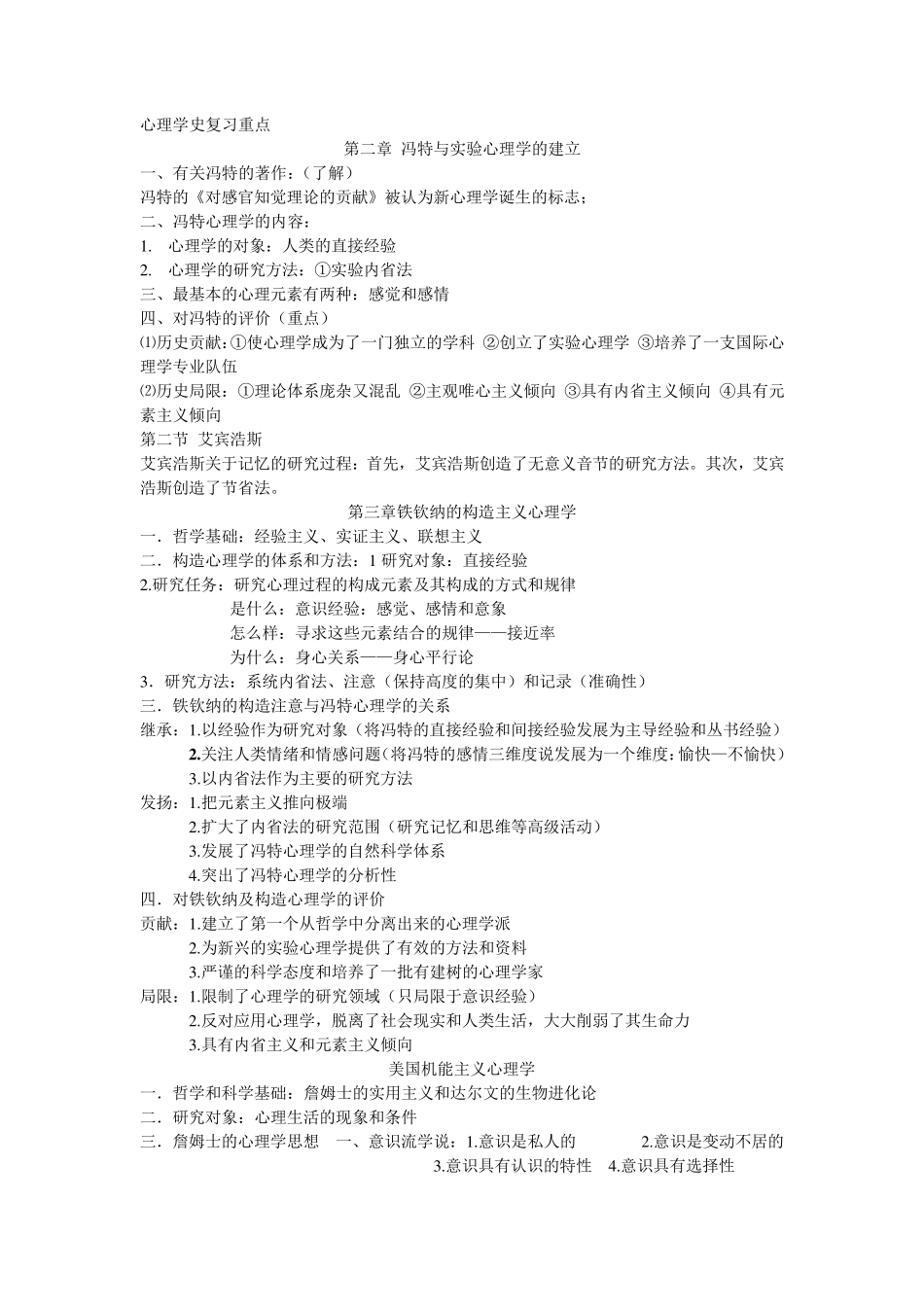 叶浩生版西方心理学史期末复习重点_第1页