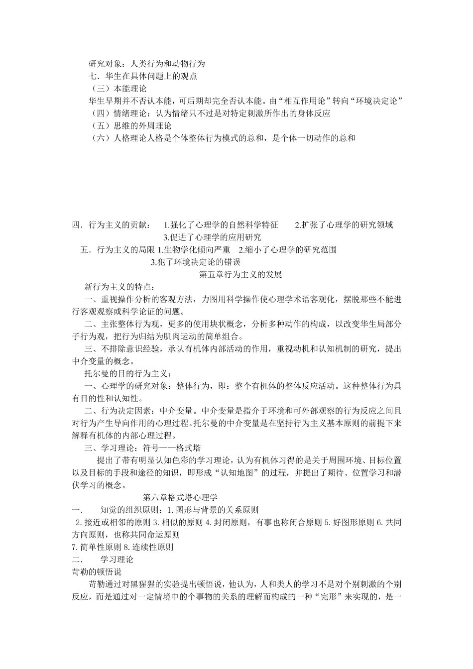 叶浩生版西方心理学史期末复习重点_第3页