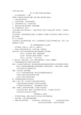 叶浩生版西方心理学史期末复习重点