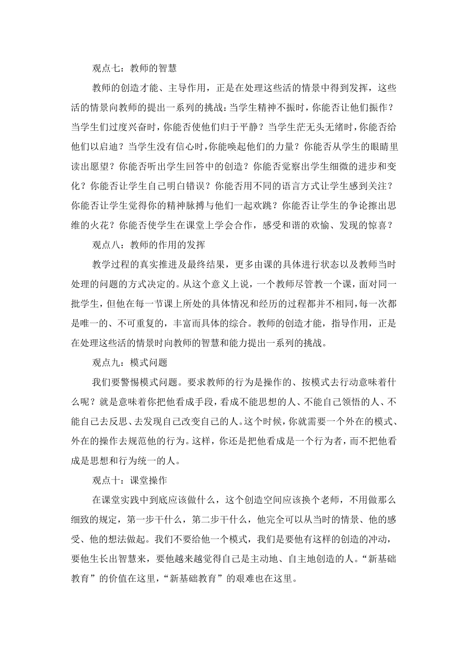 叶澜教授新基础教育观_第2页
