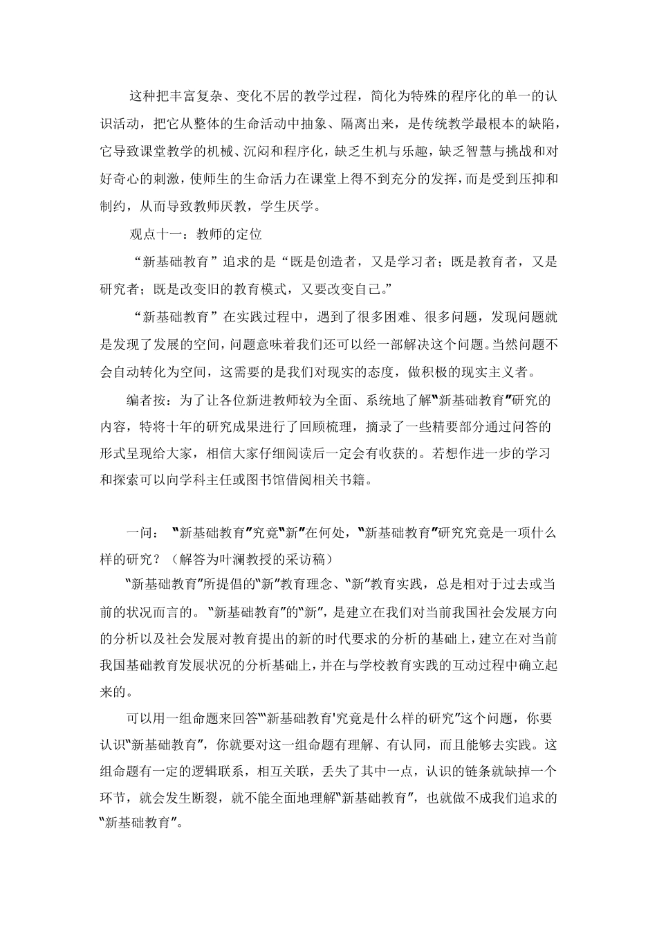 叶澜教授新基础教育观_第3页