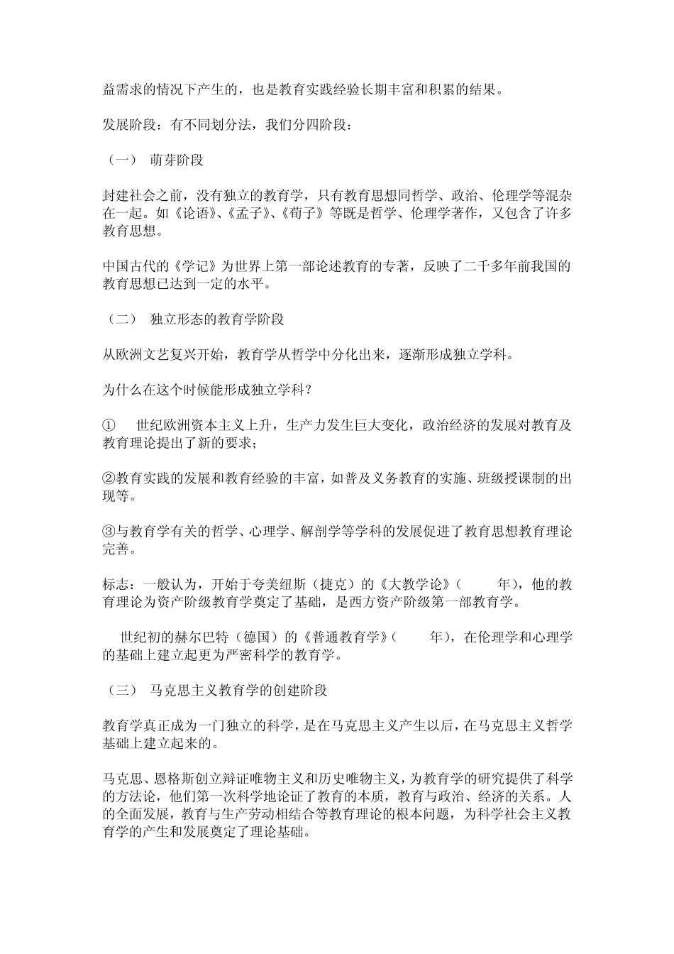 叶澜《教育学》笔记_第2页