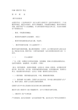 叶澜《教育学》笔记