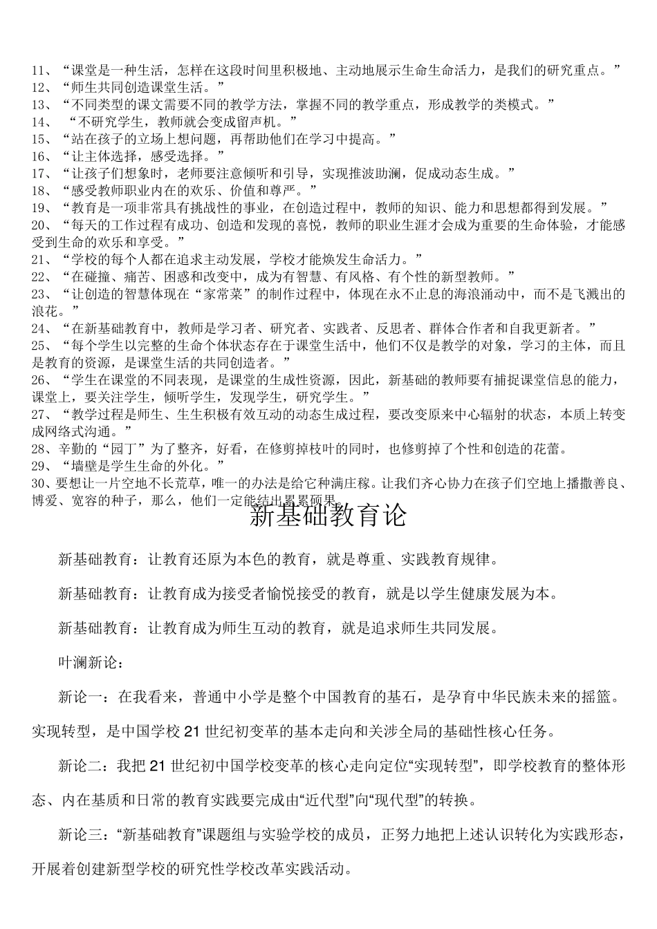 叶澜教授经典语录_第2页