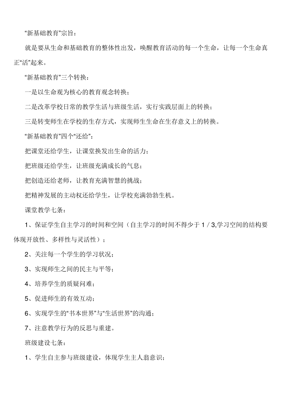 叶澜教授经典语录_第3页