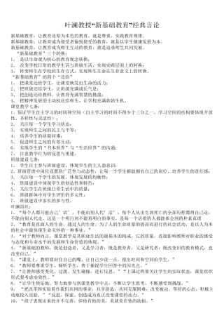 叶澜教授经典语录