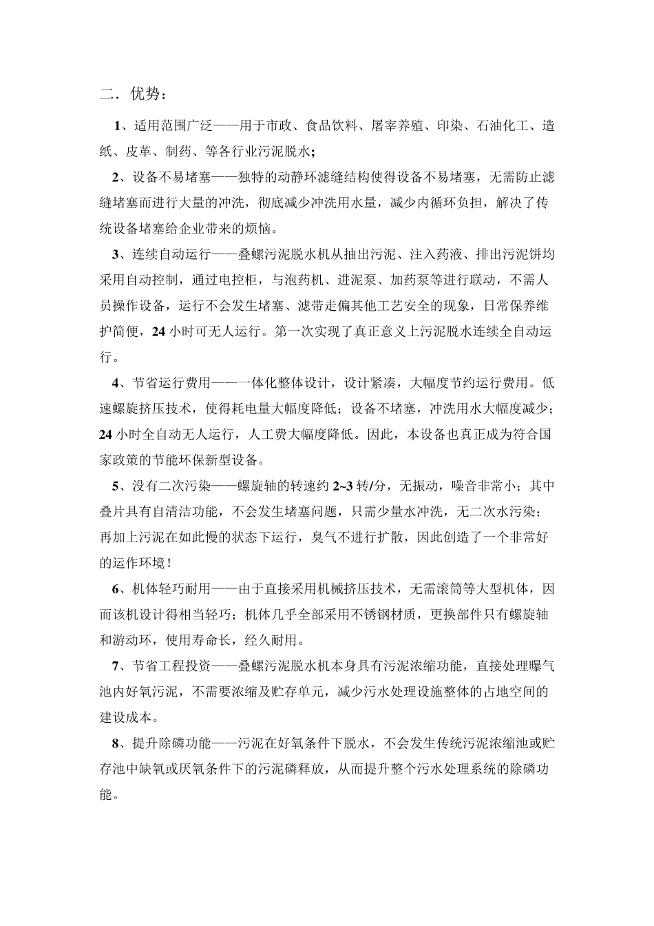 叶片叠螺式污泥脱水机_第2页