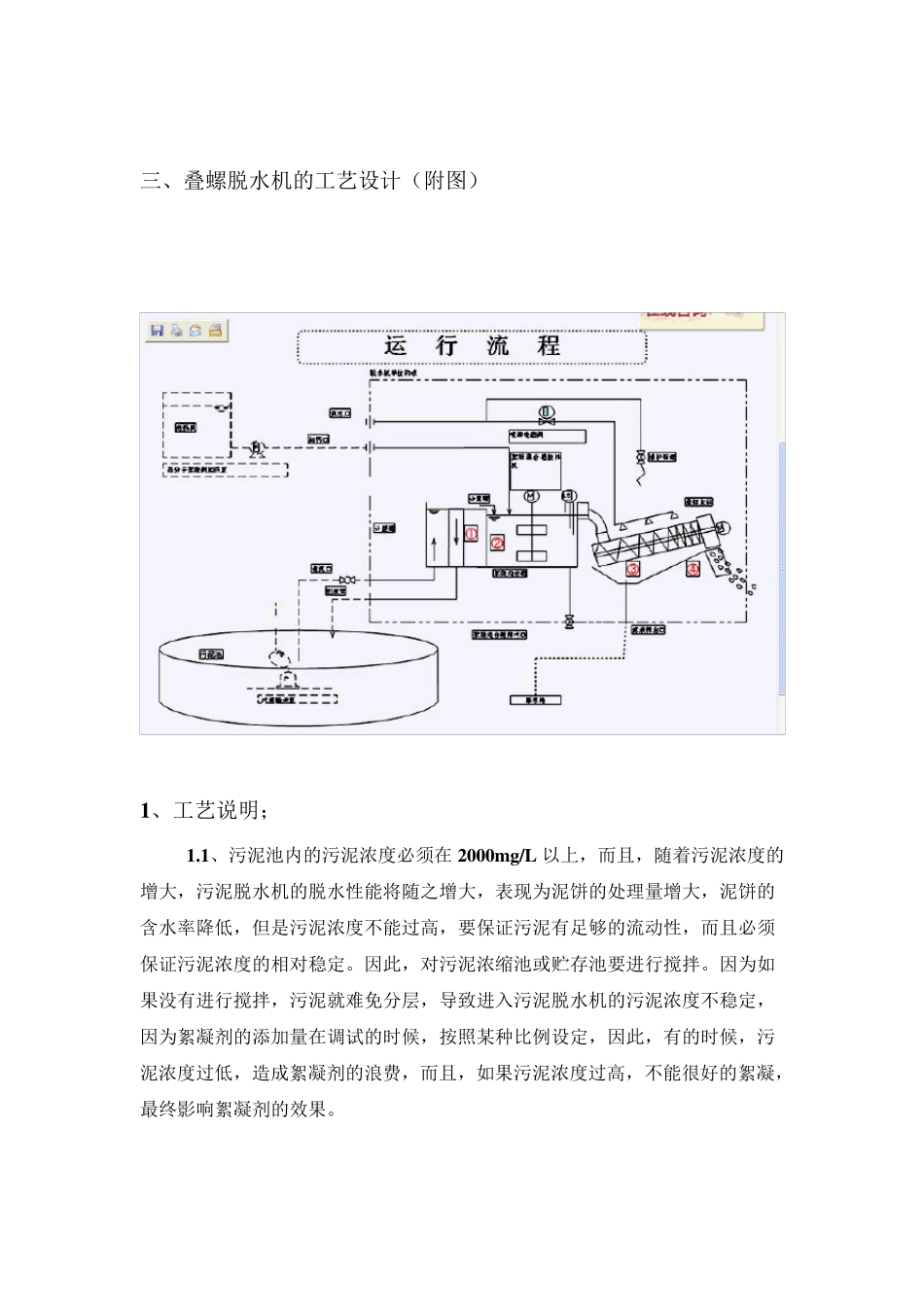 叶片叠螺式污泥脱水机_第3页