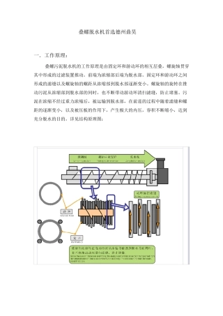 叶片叠螺式污泥脱水机