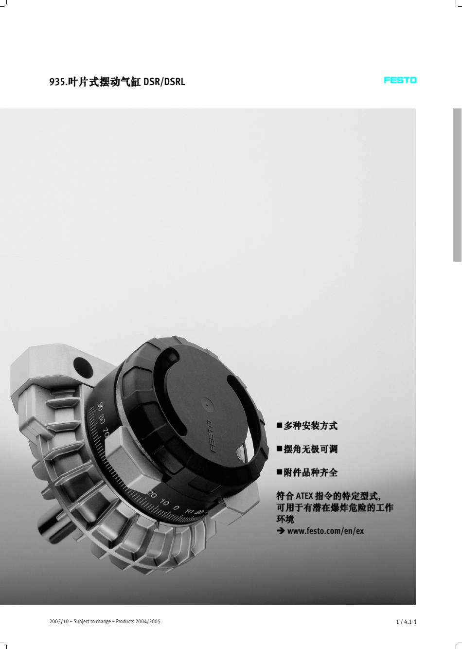 叶片式摆动气缸_第1页