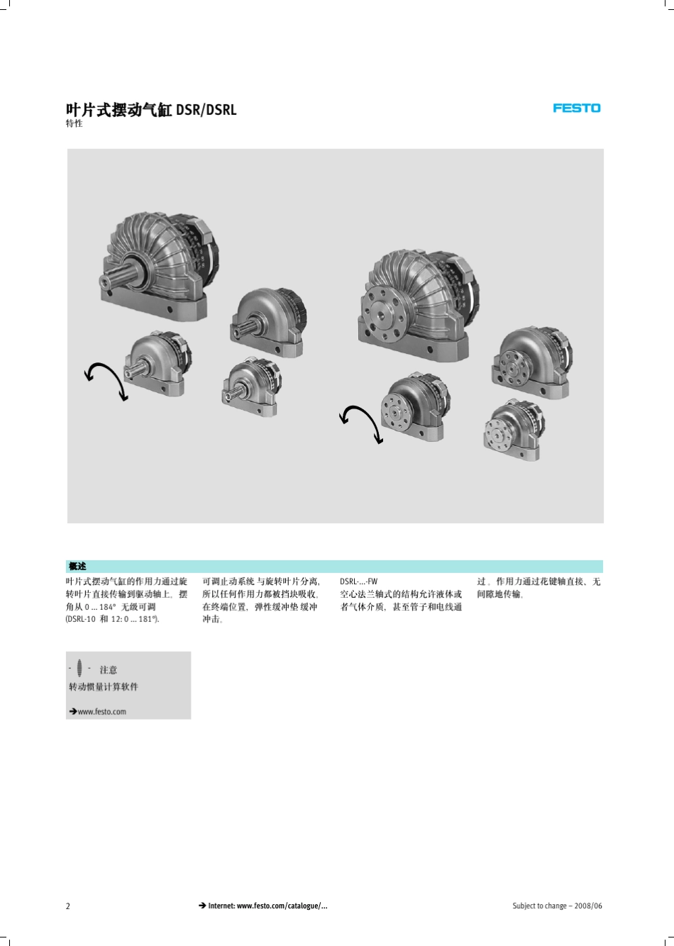 叶片式摆动气缸_第2页